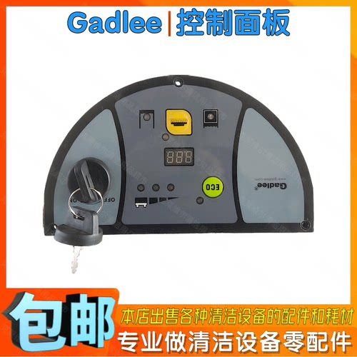 Gadlee嘉得力GT55手推式洗地机配件控制面板洗地车线路板电控面板