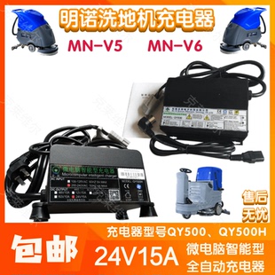 明诺MN-V5/MN-V6洗地机24V15A QY500/H微电脑智能充电器配件