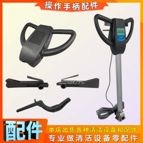 皓天刷地机配件操作杆手柄拉手