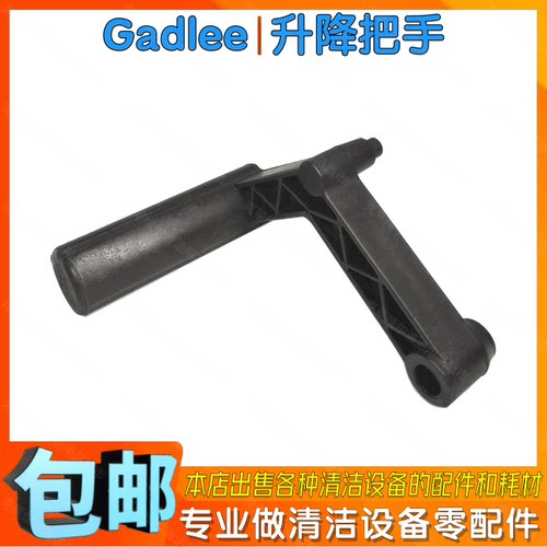 嘉得力手推式洗地机吸扒手柄