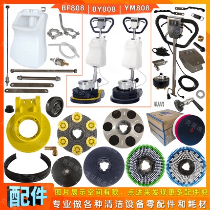 白云洁霸BF808加重翻新机配件大全洗地毯刷盘水箱操作杆轮子电机