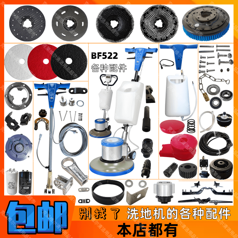 白云洁霸BF522洗地机配件洗地毯刷开关拉手水箱轮子电机电容水阀 清洗/食品/商业设备 扫地机/擦地机/洗地机 原图主图