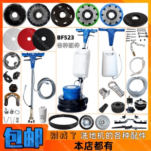 白云洁霸BF523加重翻新机配件洗地刷盘手柄拉手轮子水箱齿轮开关