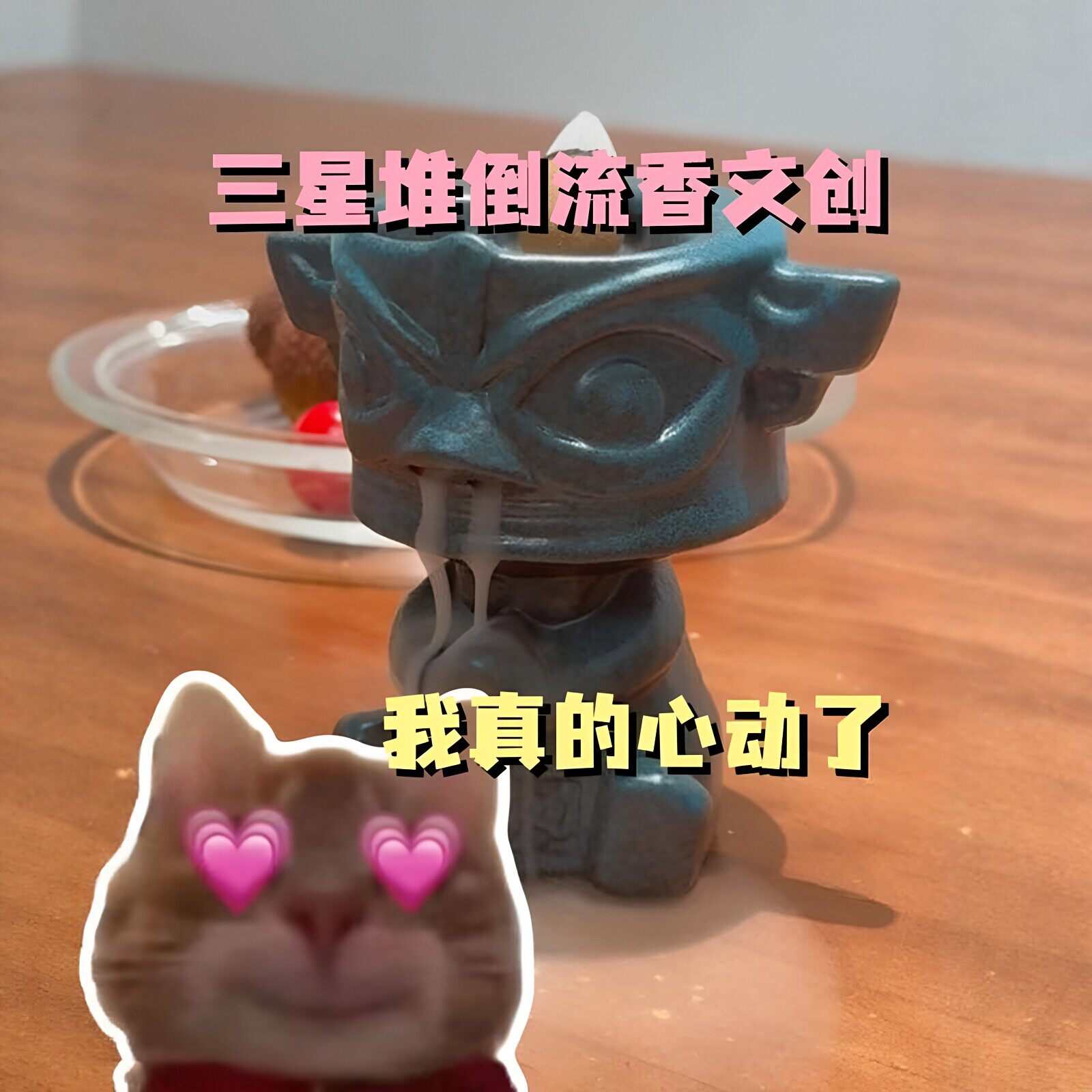 【博物馆同款】三星堆倒