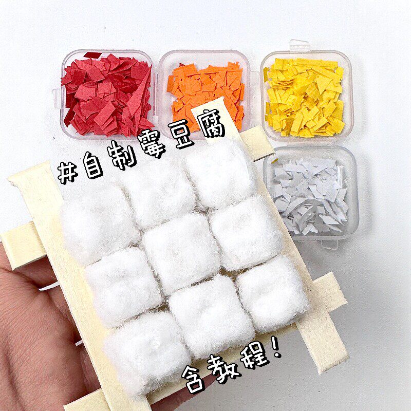 摆摊卖豆腐！手工diy自制霉豆腐玩具材料包儿童亲子趣味解压游戏