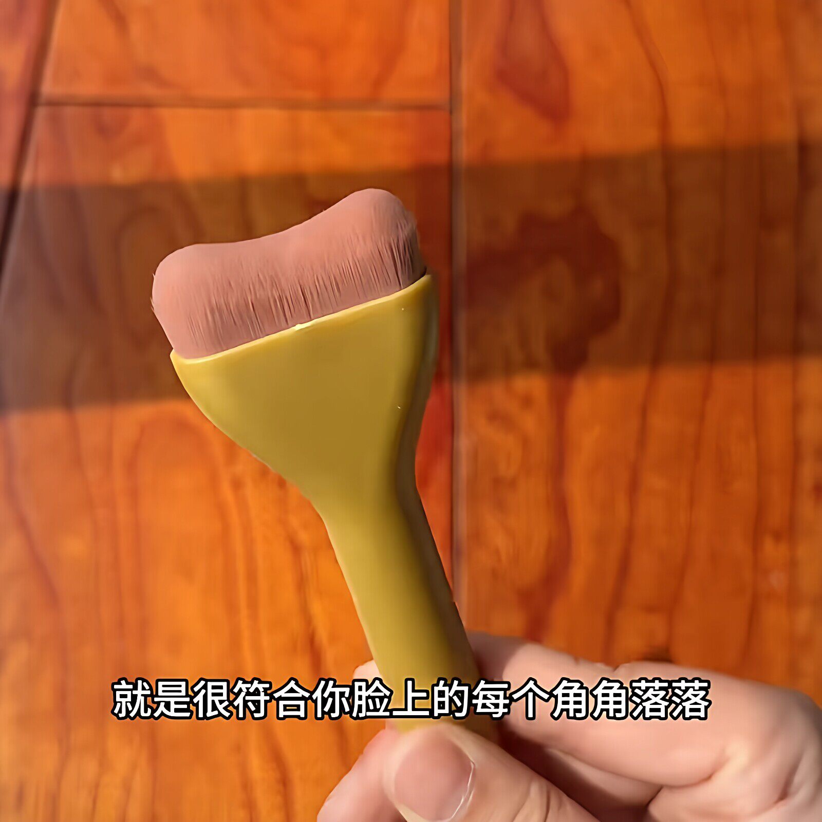 打造清透底妆！小枕头粉