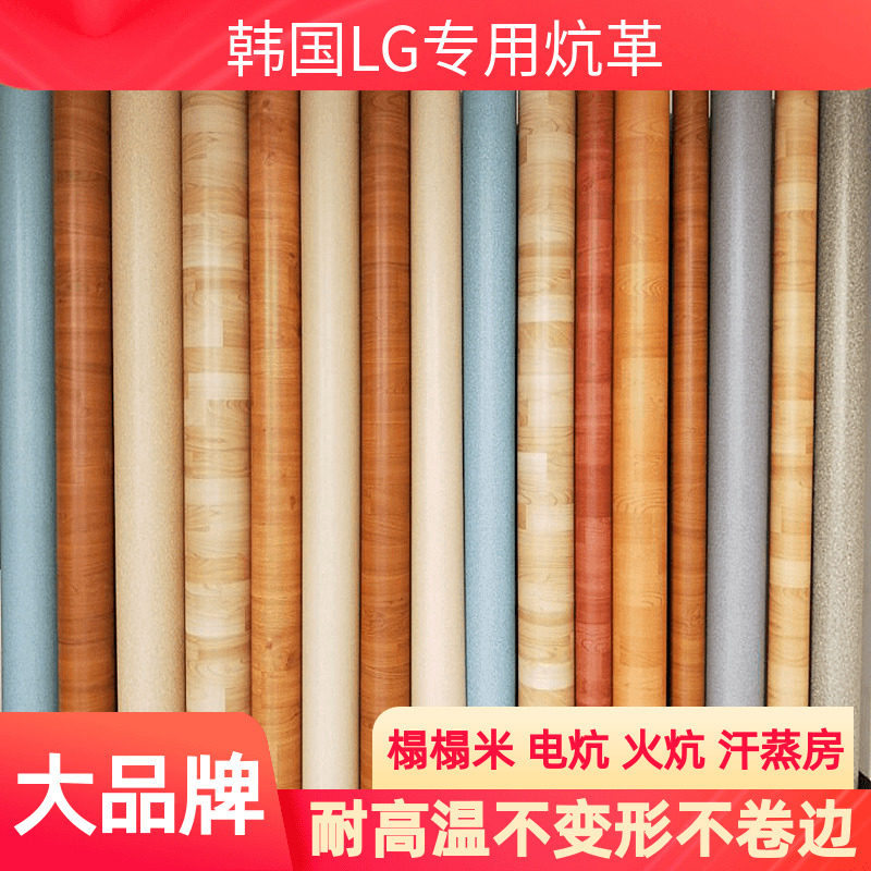 电暖火炕韩国LG耐高温炕革加厚款