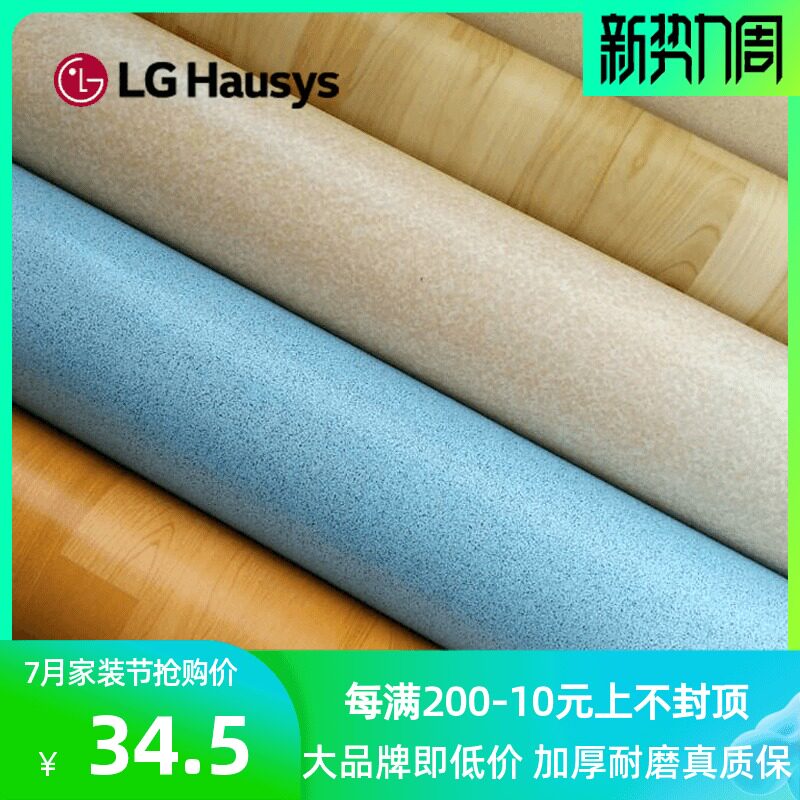 LG floor PVC Vinyl flooring thickening wear-resisting waterproof commercial Plastic floor Concrete household the republic of koreain the Decoration main material , Floor , Vinyl flooring (PVC Floor)  category - from Buy2taobao.com to provide professional Taobao agent buy service
