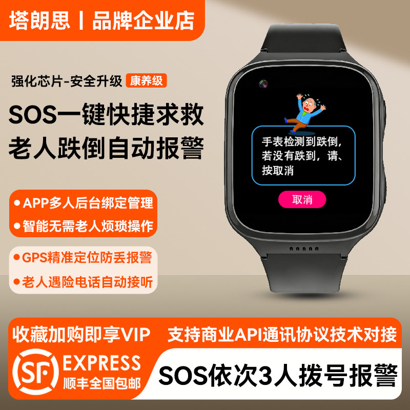 老人摔倒自动报警智能电话手表健康检测5G全网gps定位防走丢报警,智能设备,智能手表,淘宝优惠券,粉丝福利购,淘宝优惠卷