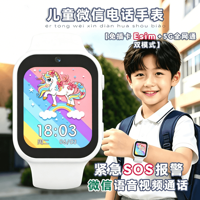 免插卡电话智能手表一键SOS报警支持微信视频通话定位5G儿童手表