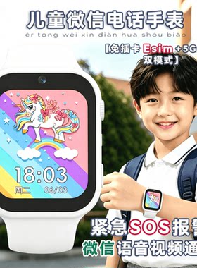 5G全网通儿童智能手表SOS定位