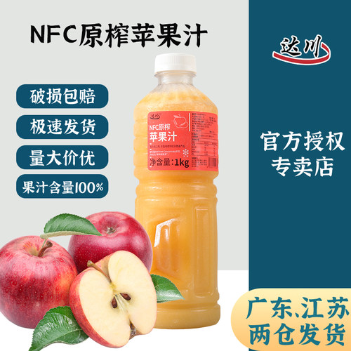 达川nfc苹果汁原榨无添加