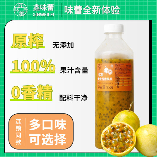 鑫味蕾黄金百香果浆 现挖无添加冷压鲜榨商用咖啡奶茶店专用原料