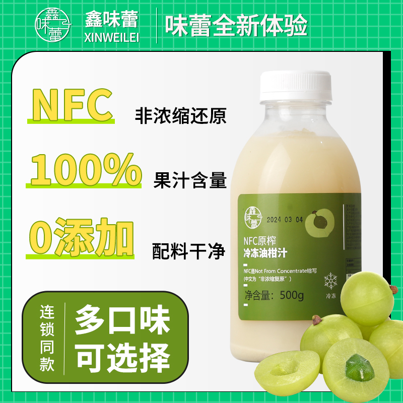 鑫味蕾原榨冷冻nfc油柑汁 100%非浓缩原浆原汁商用奶茶店专用原料
