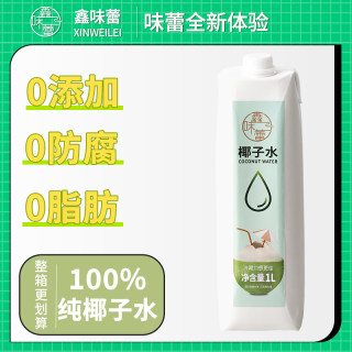 鑫味蕾纯椰子水100%椰青水0脂椰子鸡配料含电解质水商用原料1L装