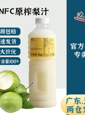 达川nfc梨原汁冷冻雪梨汁果汁含量100%非浓缩奶茶店专用原料梨汁