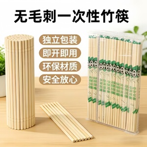 一次性筷子高品质无毛刺家用饭店外卖专用天削竹筷方便卫生独立装