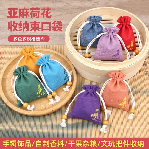 细麻荷花束口袋饰品香囊首饰包装袋抽绳束口文玩盘珠收纳布袋新款