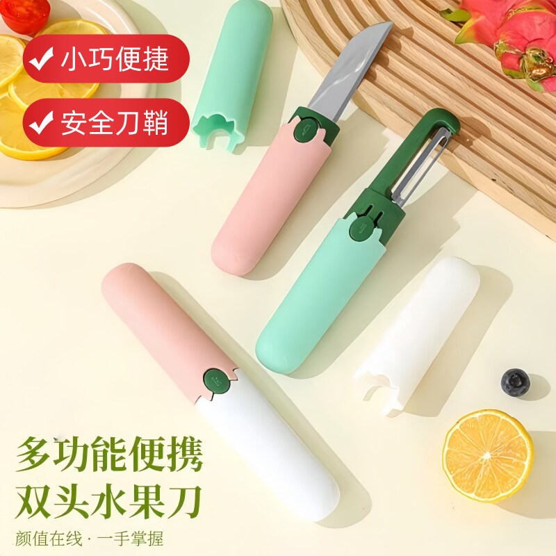 便携式折叠家用水果削皮二合一随身携带多功能去皮器土豆皮刀瓜刨