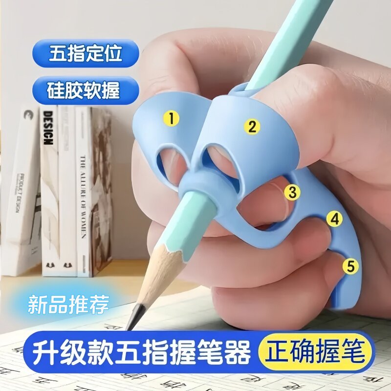 五指握笔器儿童练写字矫正姿器幼儿园初学手指硅胶神器便携铅笔套