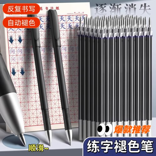 巨无霸大容量练字笔芯自动消失褪色笔魔幻凹槽练字帖专用水笔芯退