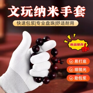 精品文玩纳米手套棉质盘珠手套抛光包浆通用星月菩提佛珠金刚核桃