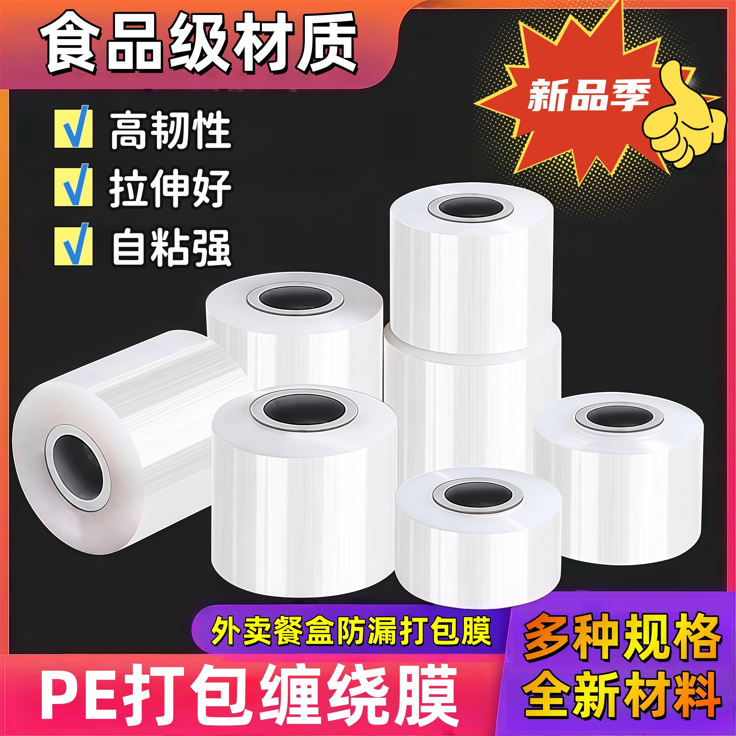 Pe缠绕膜小卷包装拉伸工业用防漏围膜外卖杯打包盒封口膜打包保鲜