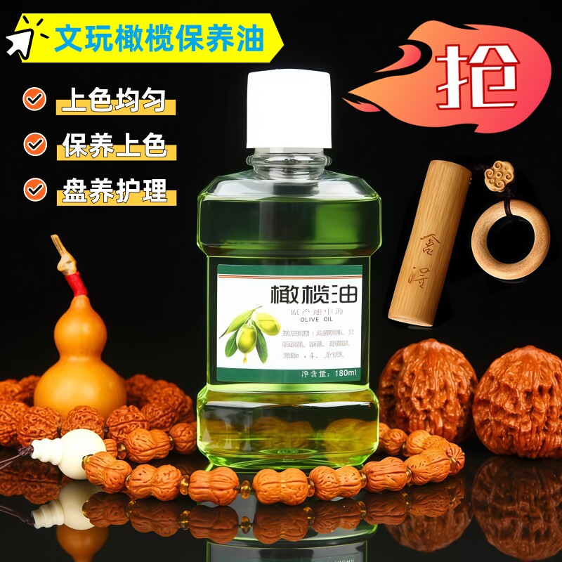 文玩手串专用橄榄油上色包浆