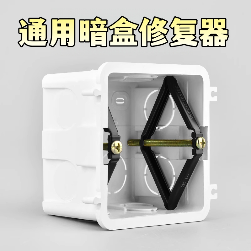 暗盒修复器电线盒固定神器86型大号通用开关插座底盒菱形补救撑杆