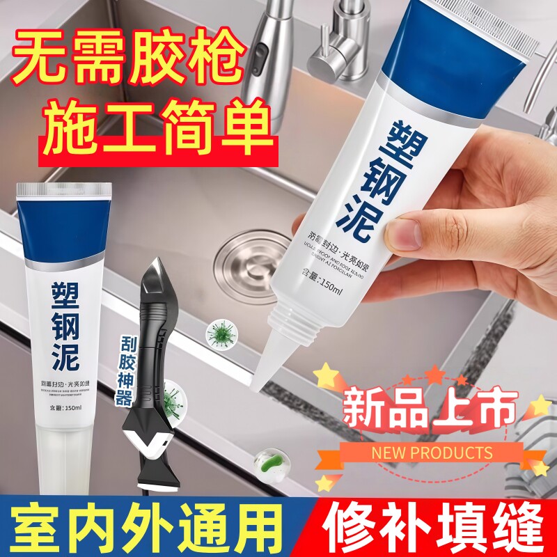 塑钢泥防水防霉速干密封胶