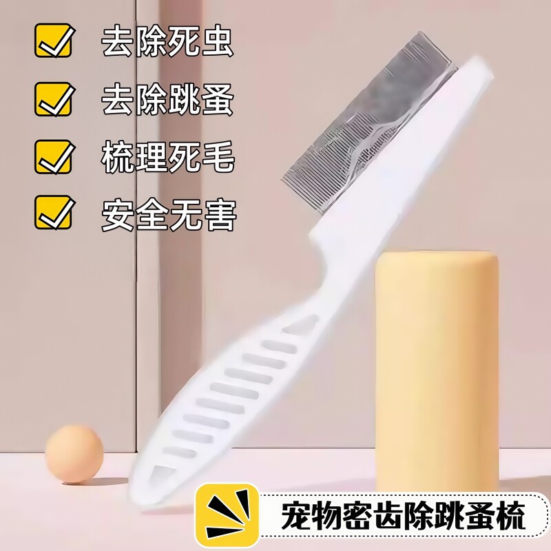 猫梳毛专用梳子狗狗除跳蚤脱毛猫咪黑下巴清洁神器宠物细节小面梳