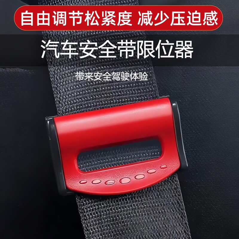 汽车安全带夹插头卡夹扣安全带夹车载安全带固定器防勒夹锁扣神器