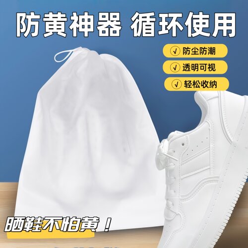 鞋子收纳袋搬家打包神器小白鞋防晒黄防尘袋抽绳半透明无纺布鞋套