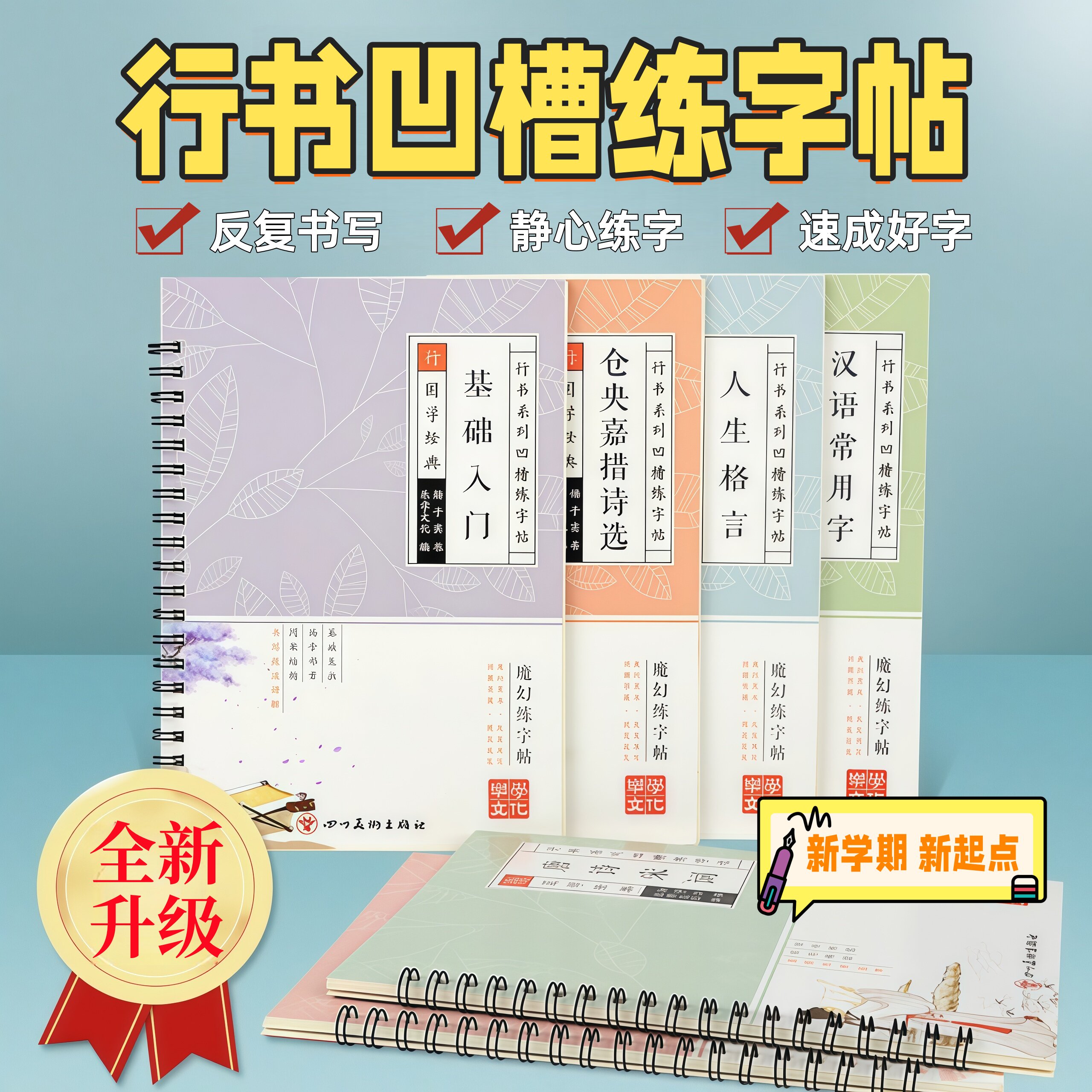 行楷字帖成人速成凹槽练字帖行书初中高中大学生练字贴女生练字本