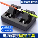 焊接固定器电线夹焊器电子维修焊接辅助工具配件线路焊线接线夹具