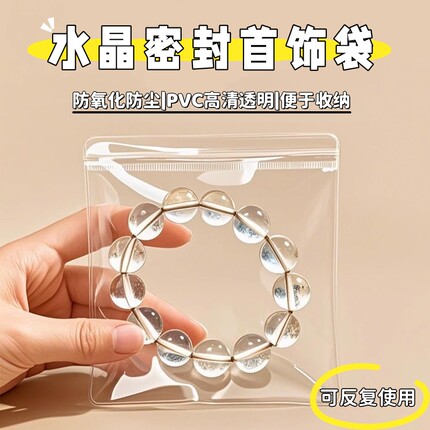 防氧化首饰袋 PVC自封袋加厚珠宝饰品玉石文玩收纳高透明密封袋子