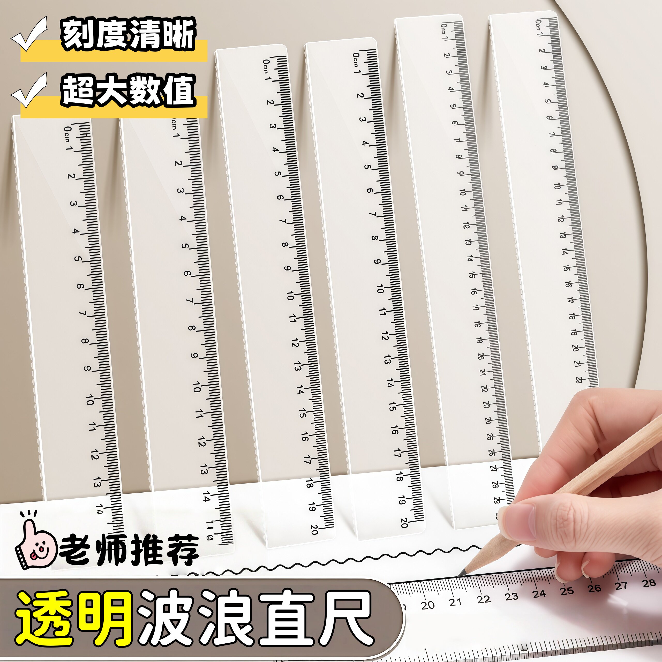 小学生直尺波浪尺15cm透明尺子20厘米测量绘图直尺带波浪批发考试