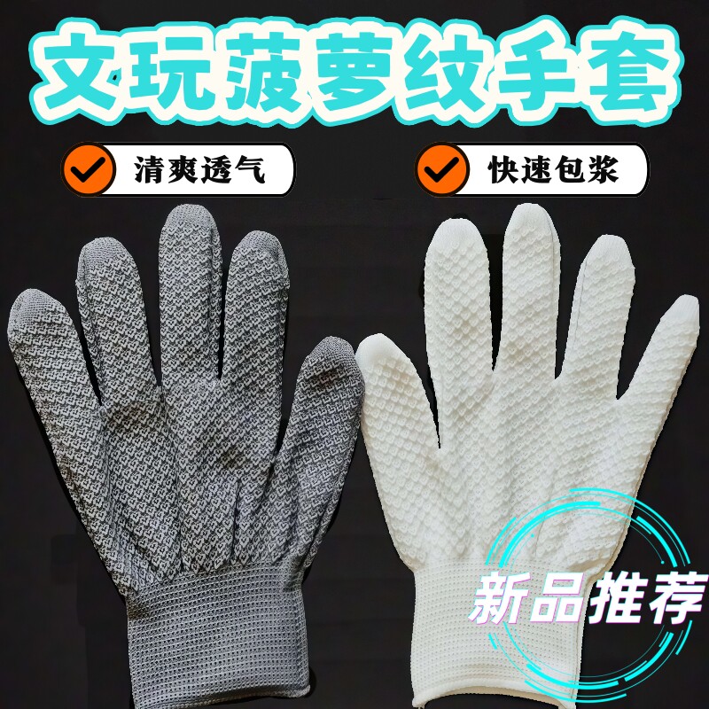 菠萝纹纳米手套文玩盘串盘玩盘珠抛光专用手串核桃纯棉鹿麂皮万毛