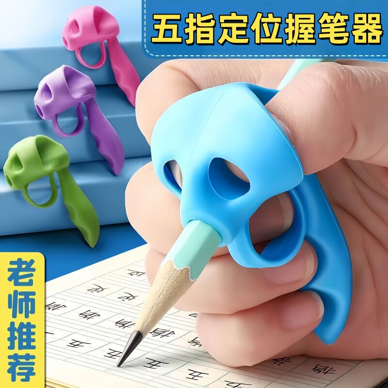五指握笔器幼儿园入门小学生握笔矫正器笔套抓笔器初学者写字好物