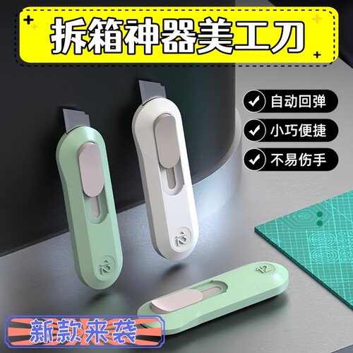 迷你美工刀小号开箱器裁纸刀拆信刀拆快递便携小刀壁纸刀伸缩小型