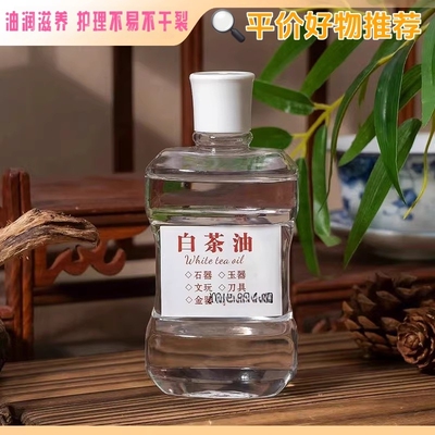 文玩保养油白茶油玉石寿山石翡翠玛瑙和田玉石头专用保养油养玉油