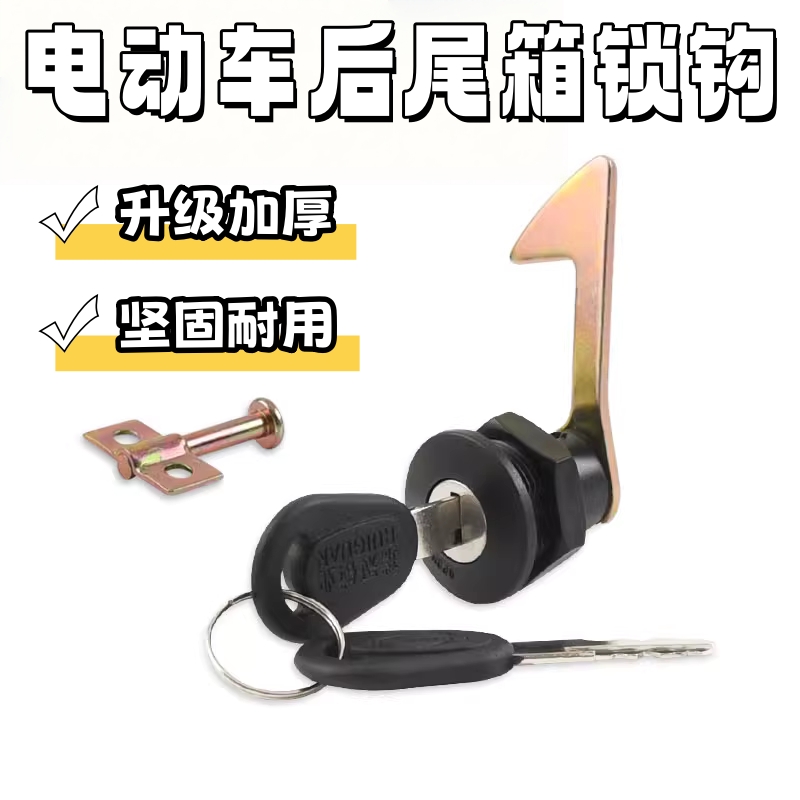 摩托车自行车电动车各种车不锈钢尾箱后备箱锁铁质后尾箱储物箱锁