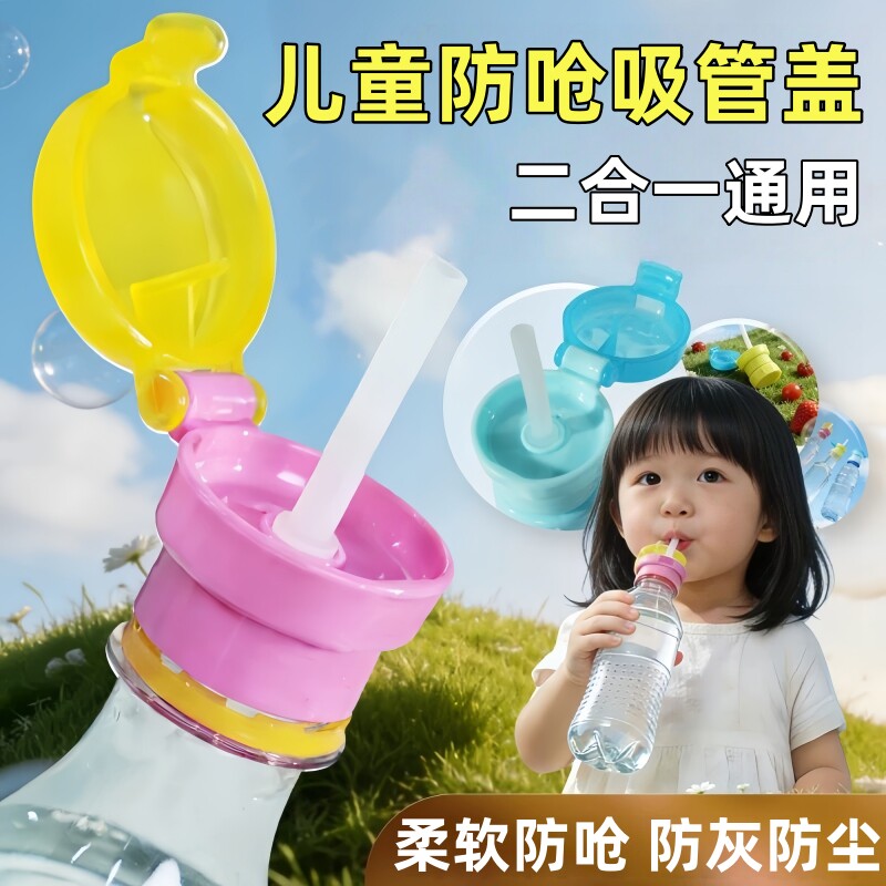 矿泉水瓶通用防呛吸嘴盖