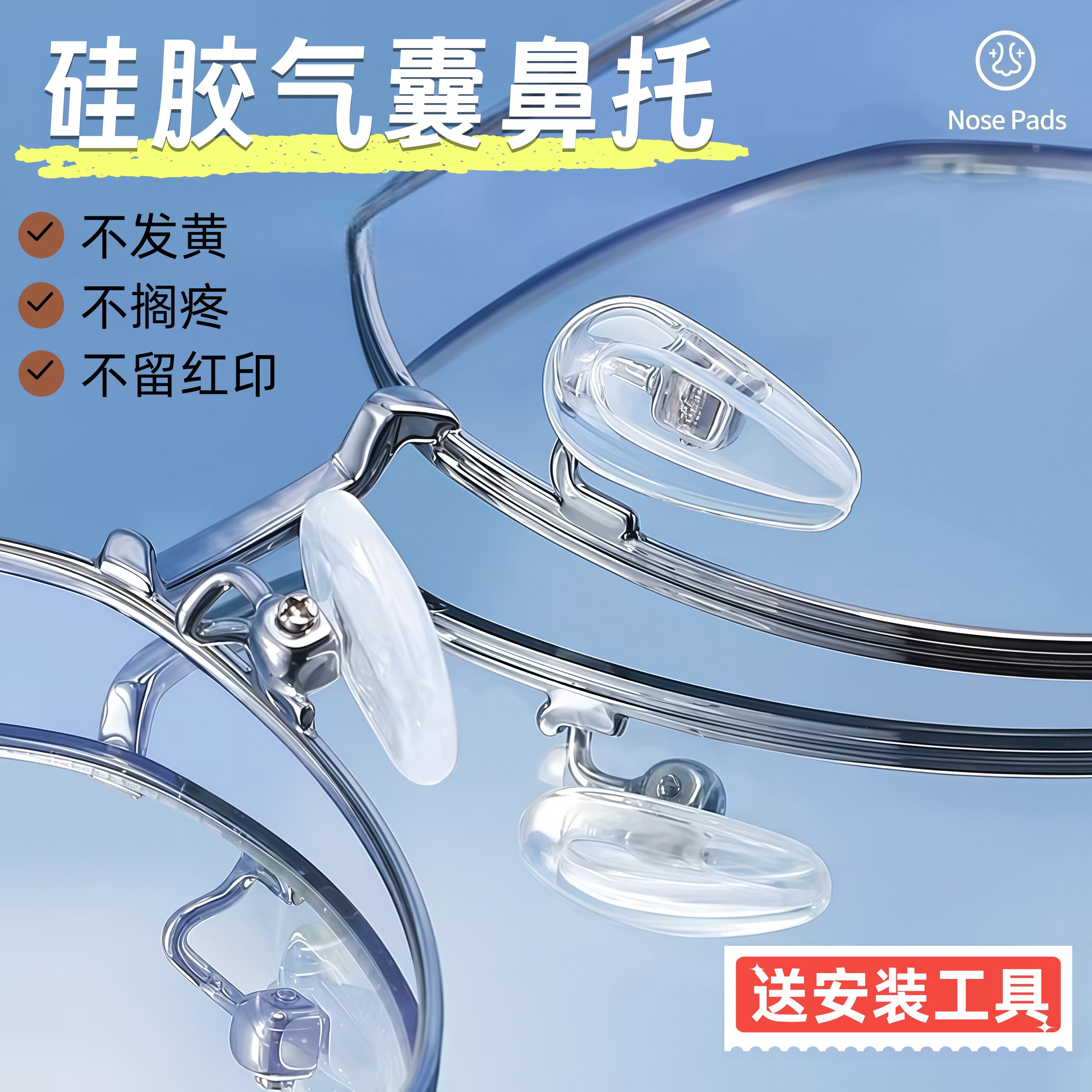 气囊眼镜鼻托硅胶空气防压痕防滑鼻梁支架拖眼睛鼻子配件鼻垫金属