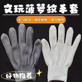 文玩手套菠萝纹纳米盘串专用盘玩磨盘珠抛光高端手串核桃金刚包浆