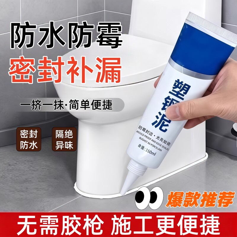 塑钢泥防水防霉厨卫马桶补漏胶卫生间浴室缝隙防水胶瓷砖密封胶泥