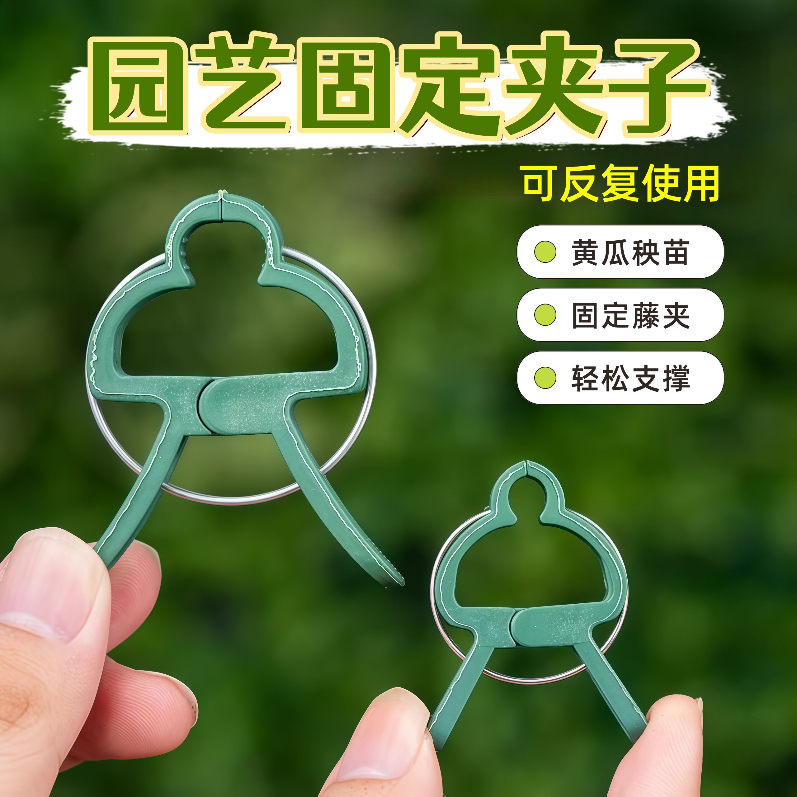 番茄夹子黄瓜杆夹西红柿园艺吊秧秧苗种植柿支撑植物杆种菜固定器