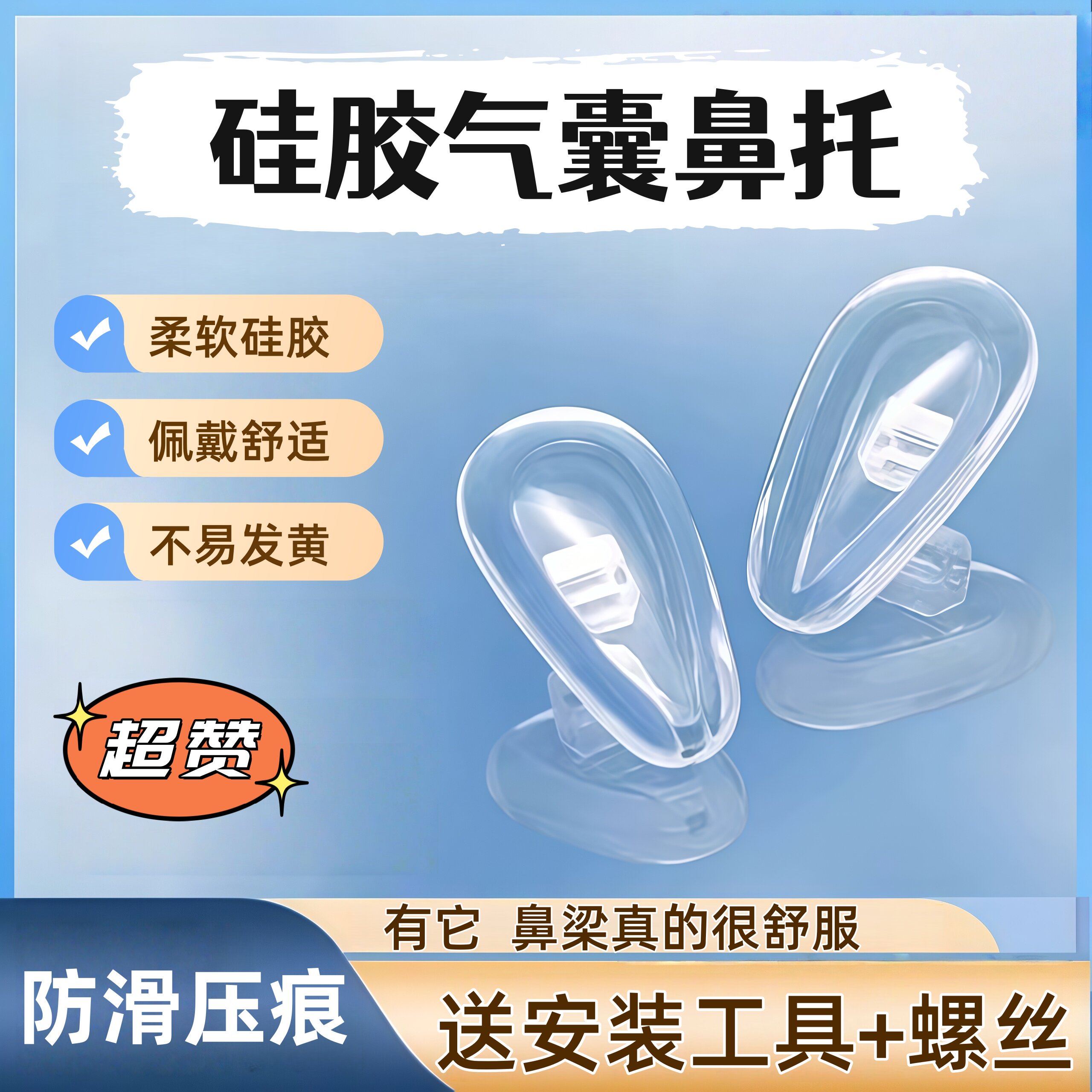 眼镜防滑鼻托硅胶墨镜气囊鼻垫眼睛配件鼻子垫防脱落儿童镜托更换