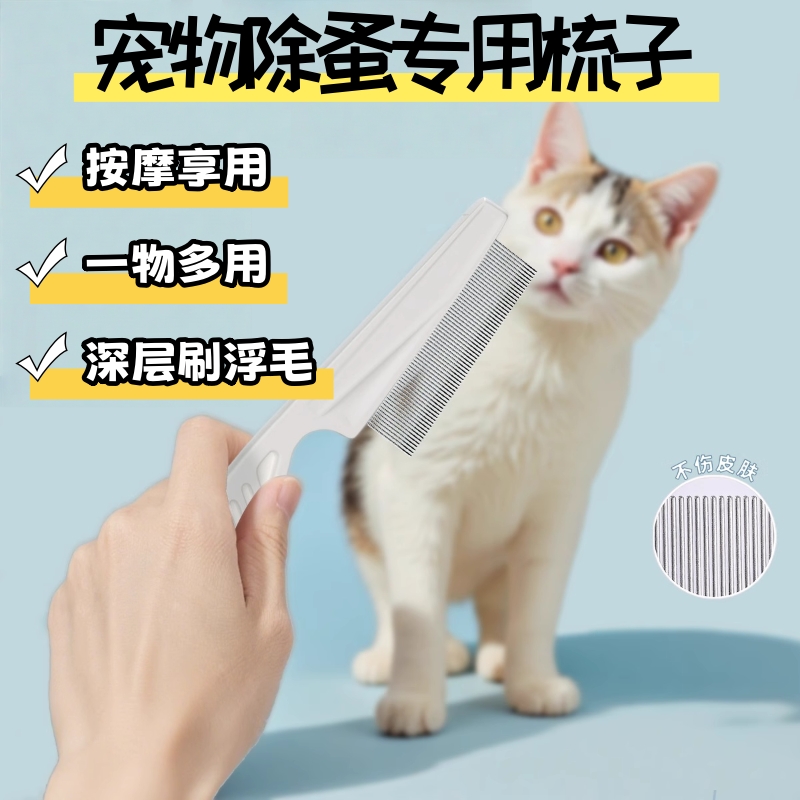 猫咪跳蚤梳猫密齿梳宠物直排狗狗专用钢梳去虱子梳子除蚤排梳长毛