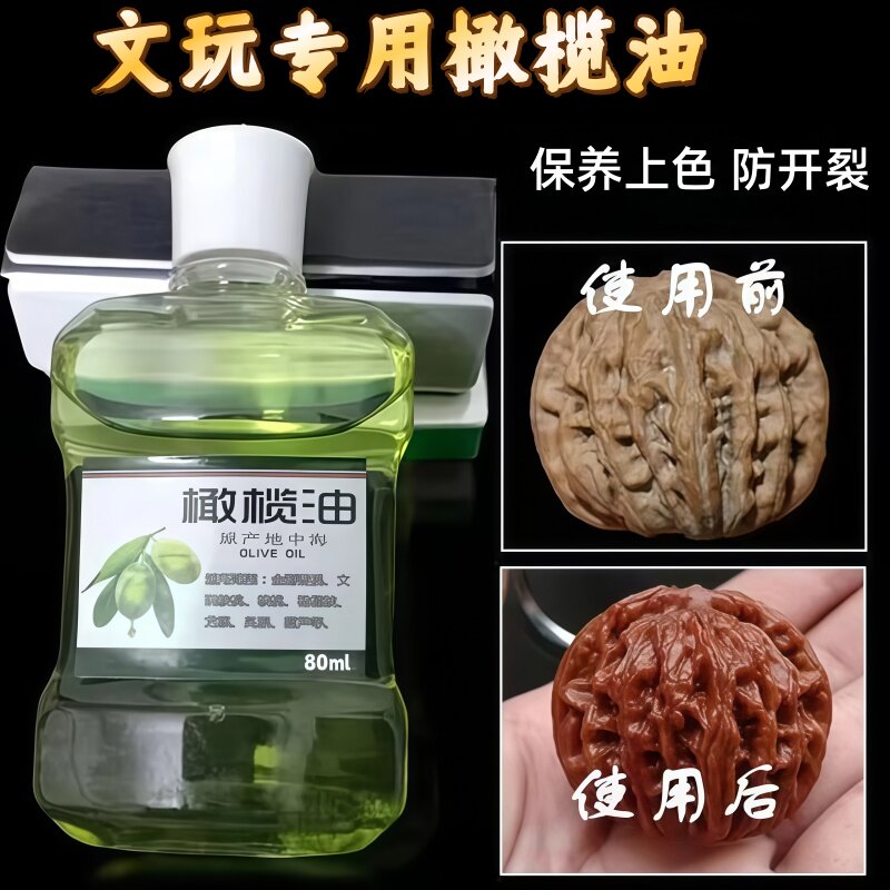 文玩橄榄油上色油金刚菩提子桃核橄榄玉竹手串核桃上色文玩保养油